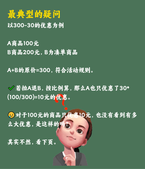 女神节之际终于有人把凑单原理解释清楚了