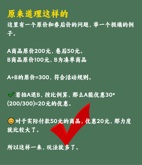 女神节之际终于有人把凑单原理解释清楚了