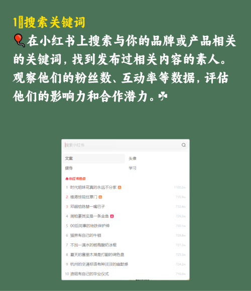 怎么找小红书素人合作种草？