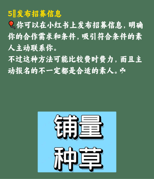 怎么找小红书素人合作种草？