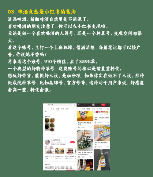 小红书这三个赛道小众又值钱