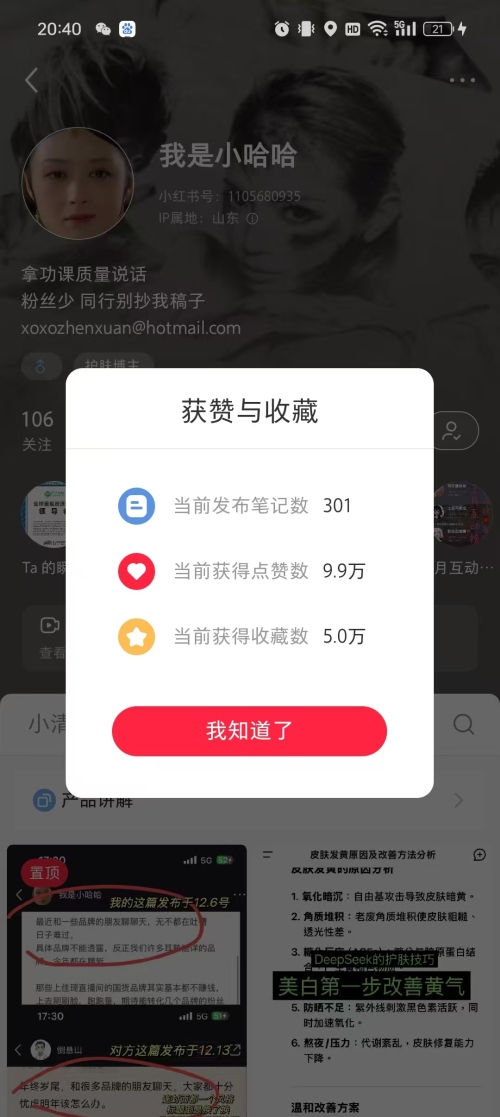 粉丝 1.2 万商单报价 3500 元一