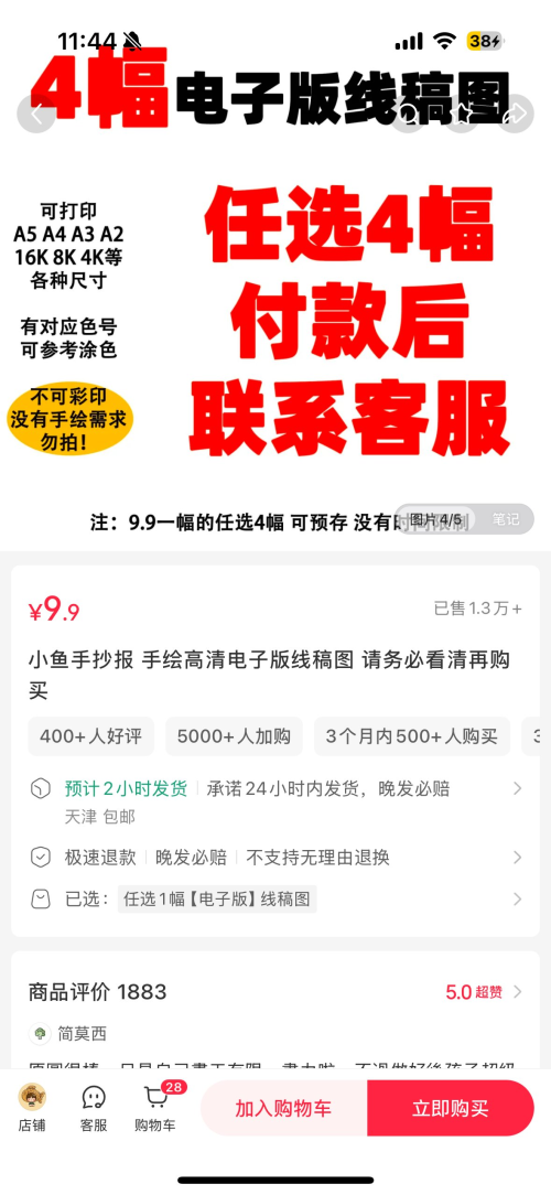 小红书卖【手抄报】，没想到这个需求这么大