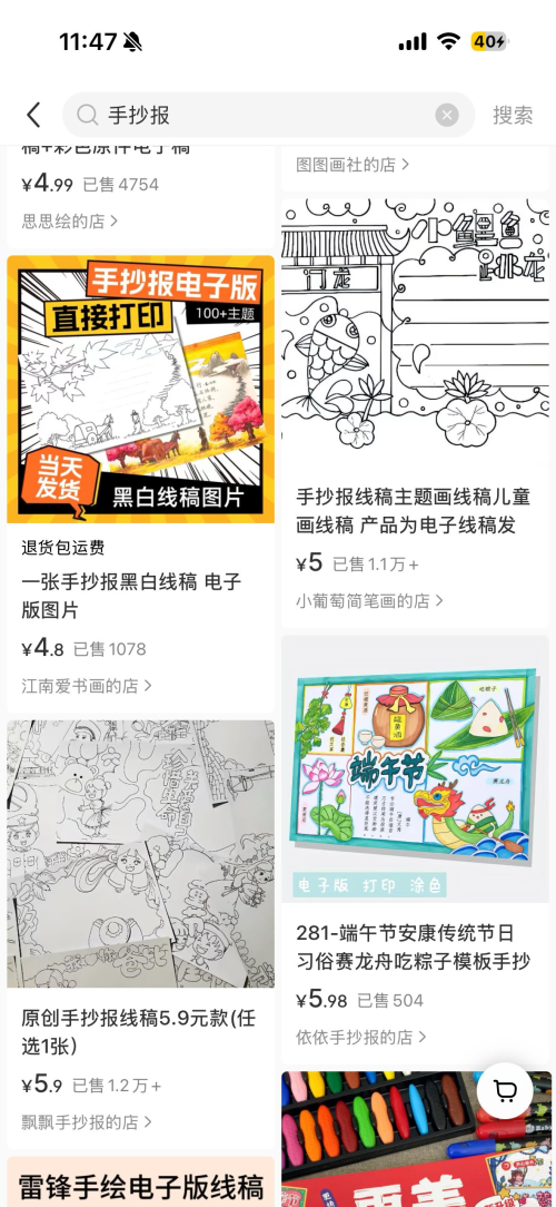 小红书卖【手抄报】，没想到这个需求这么大
