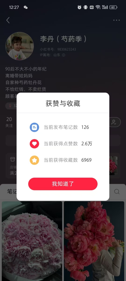 这个博主3900个粉丝，发笔记卖重瓣芍药