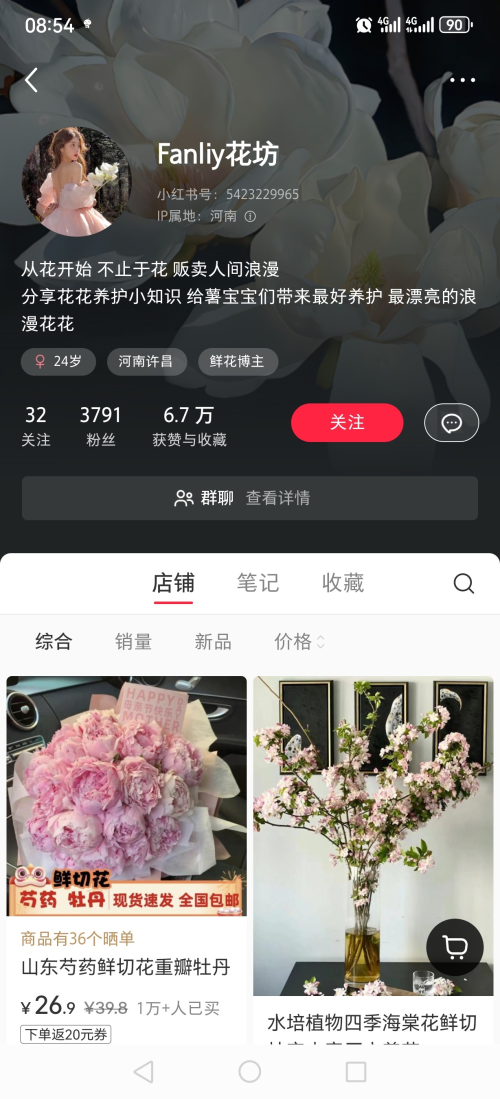 这个博主3900个粉丝，发笔记卖重瓣芍药