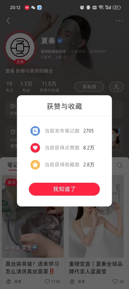小红书人群热衷购买的防晒面罩，颜值与口碑