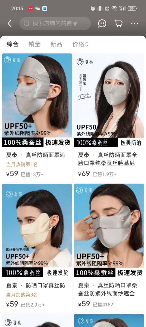 小红书人群热衷购买的防晒面罩，颜值与口碑