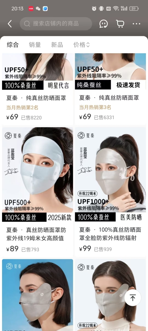 小红书人群热衷购买的防晒面罩，颜值与口碑