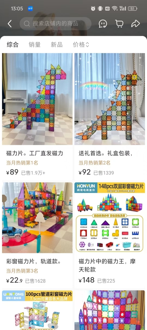 这家店铺只卖磁力片这一个品，主链接卖了近