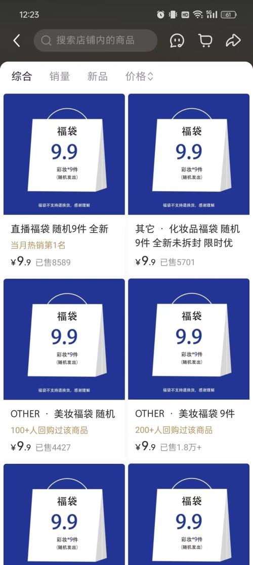 小红书彩妆盲盒，笔记数据和销量都很不错，