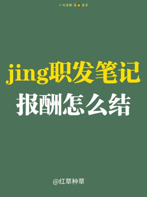用分发系统打造爆款笔记