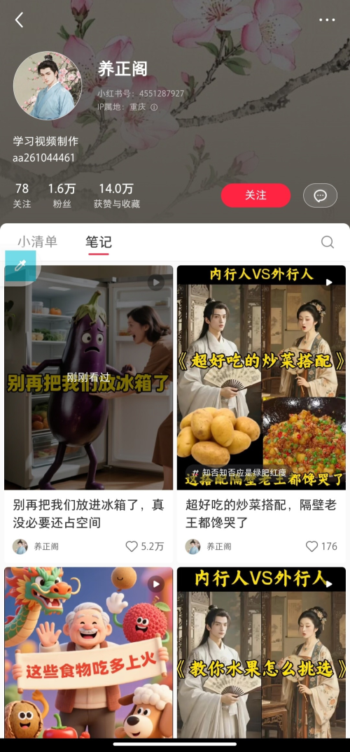 AI养生视频–简单版