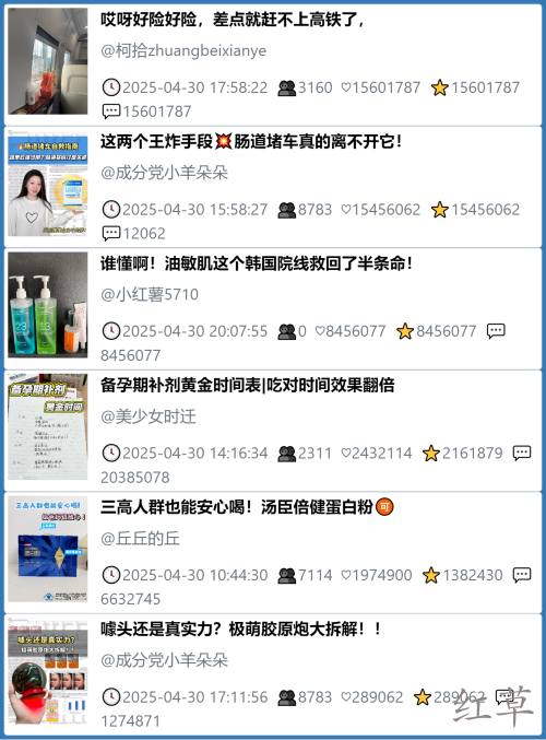 小红书今天低粉爆文笔记