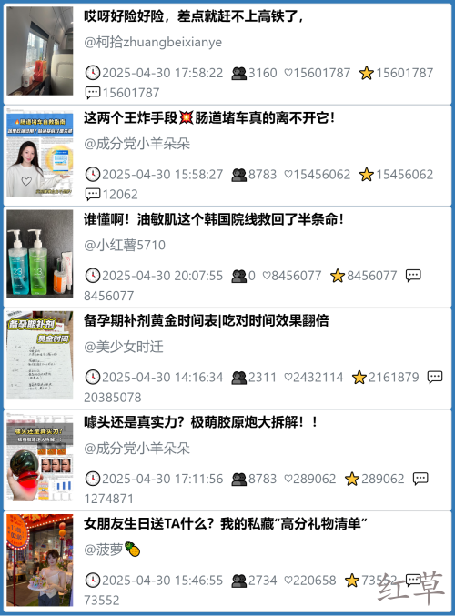 小红书今天低粉爆文笔记