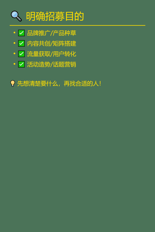 🎯 小红书素人博主招募全攻略
