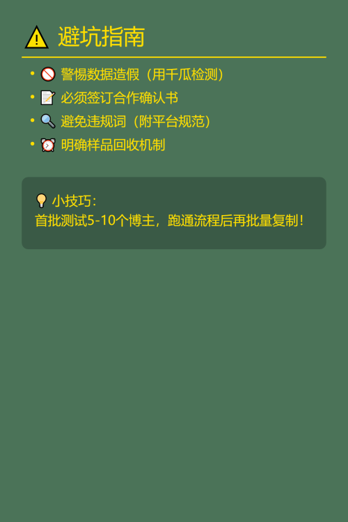 🎯 小红书素人博主招募全攻略