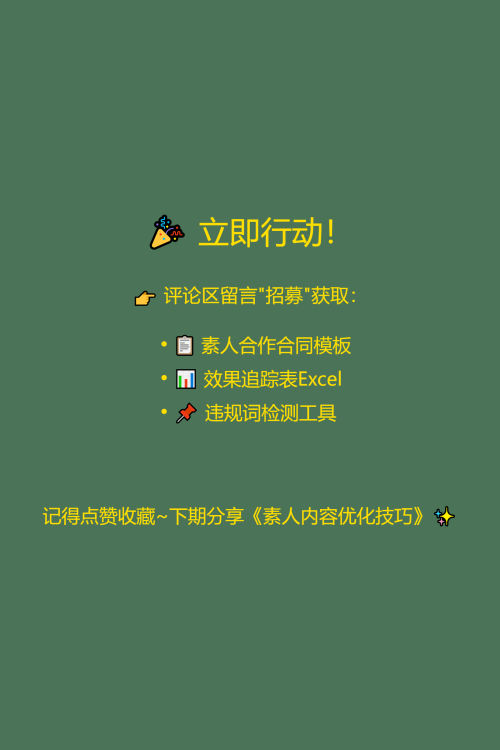 🎯 小红书素人博主招募全攻略