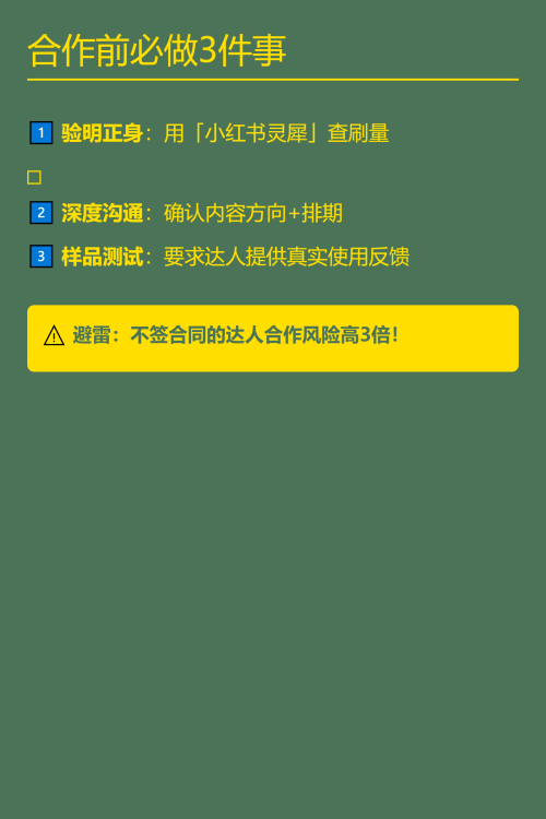 🔍 商家如何找到合适的小红书达人？