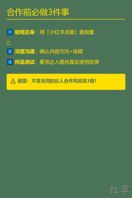 🔍 商家如何找到合适的小红书达人？