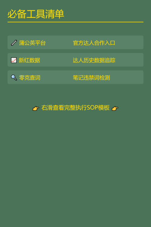 🔍 商家如何找到合适的小红书达人？
