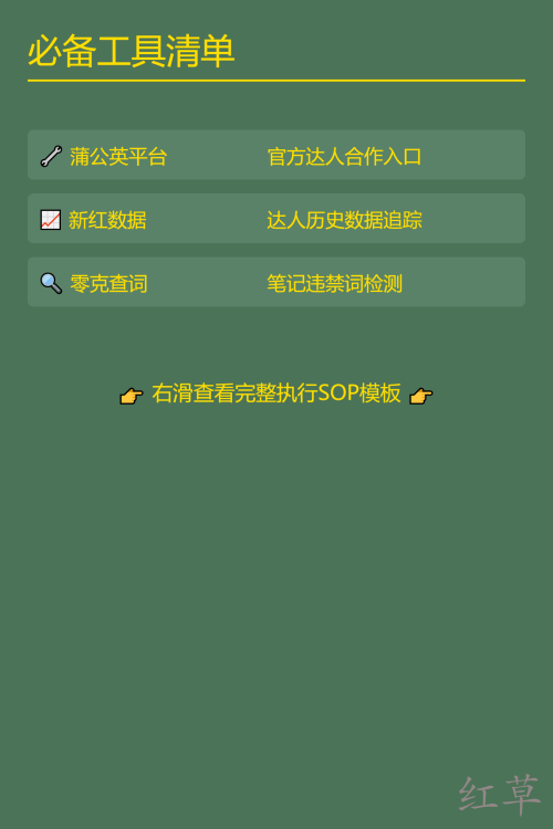 🔍 商家如何找到合适的小红书达人？