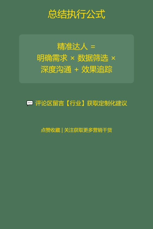 🔍 商家如何找到合适的小红书达人？