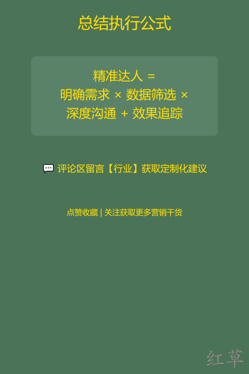 🔍 商家如何找到合适的小红书达人？