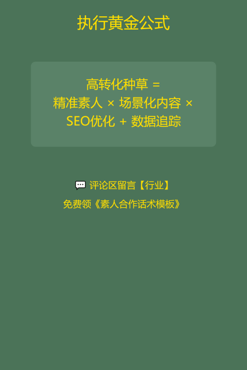 🔥 素人达人精准挖掘术｜商家高效合作指南