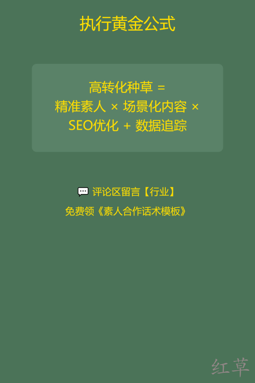 🔥 素人达人精准挖掘术｜商家高效合作指南