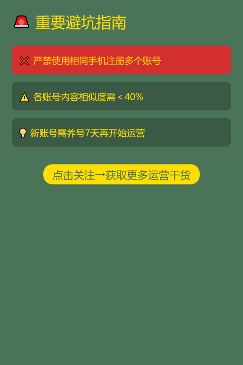 🔥 品牌如何在小红书玩转多账号？