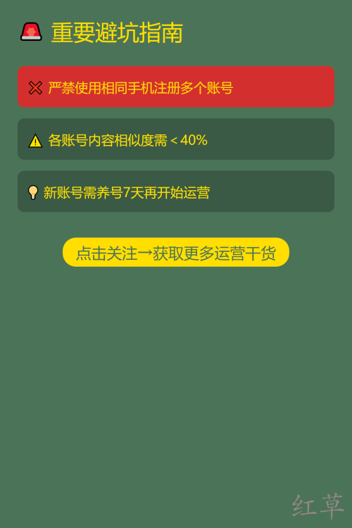 🔥 品牌如何在小红书玩转多账号？