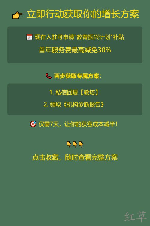 📚 教培机构获客成本直降68%的秘密