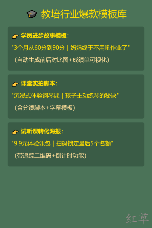 📚 教培机构获客成本直降68%的秘密