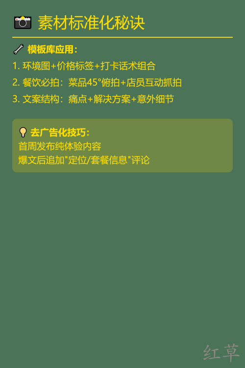 🍃 本地生活业务小红书获客指南