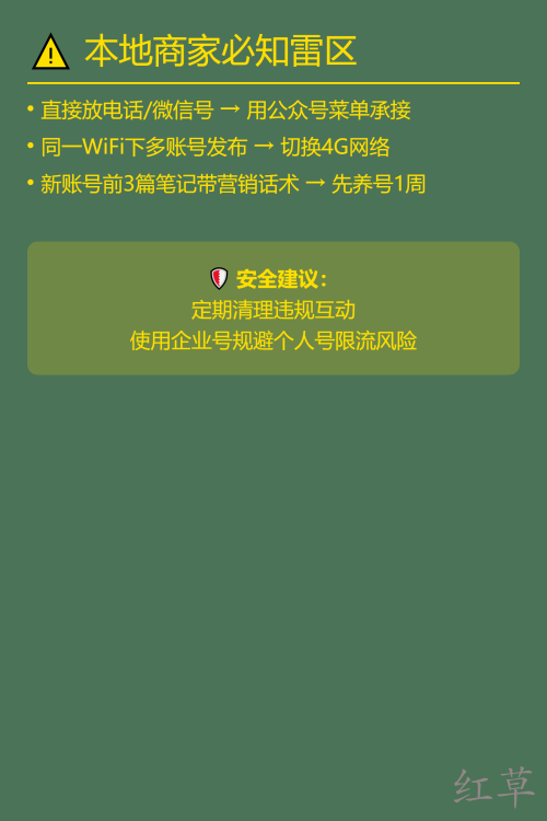 🍃 本地生活业务小红书获客指南