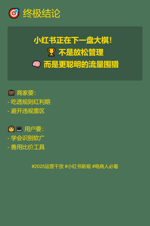 📢 小红书导流政策大变天！