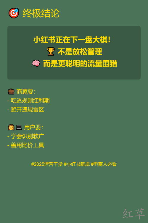 📢 小红书导流政策大变天！