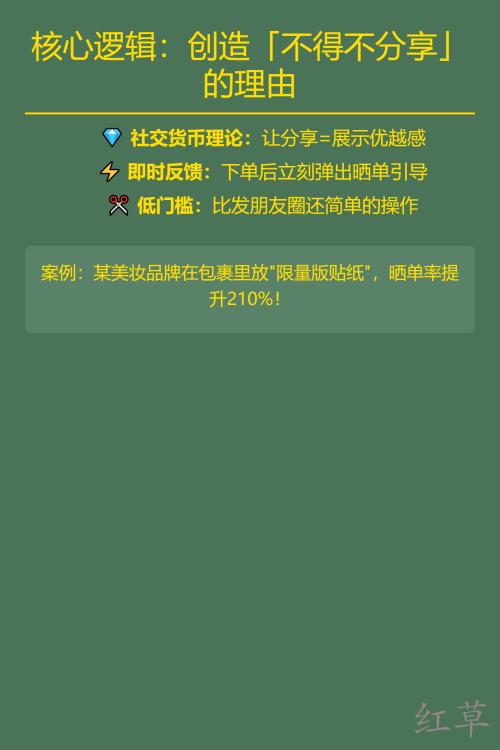 如何低成本激发用户自发晒单？