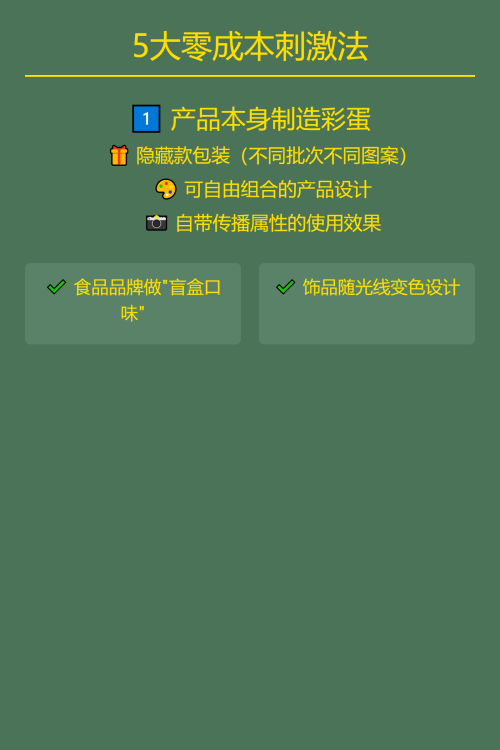 如何低成本激发用户自发晒单？