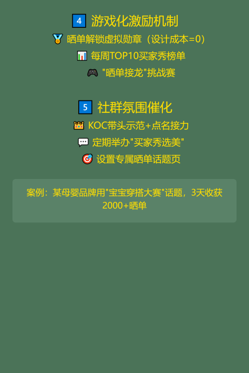 如何低成本激发用户自发晒单？