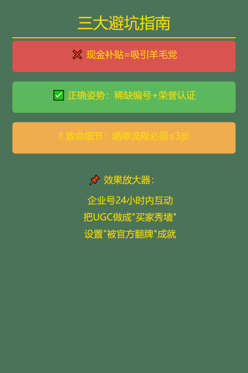 如何低成本激发用户自发晒单？