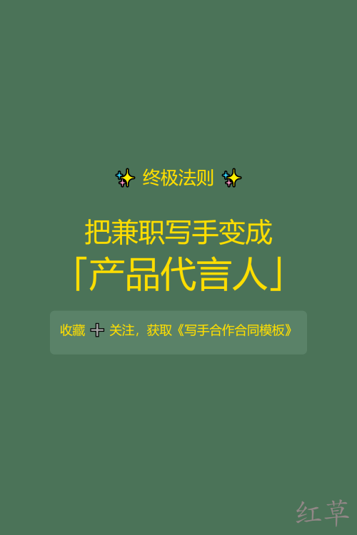 如何找到靠谱的兼职笔记写手？