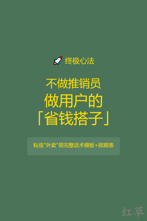 外卖CPS小红书引流