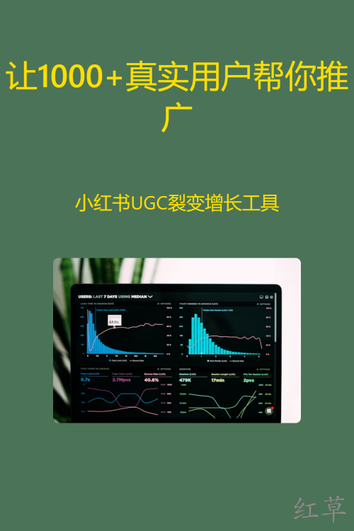 让1000+真实用户帮你推广