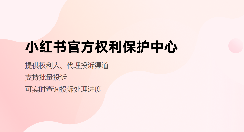 昨天研究了下 小红书负面 企业该怎么处理