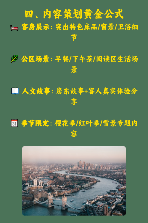 民宿如何在小红书吸引预订？