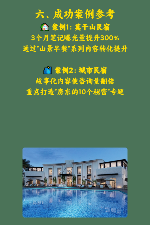 民宿如何在小红书吸引预订？