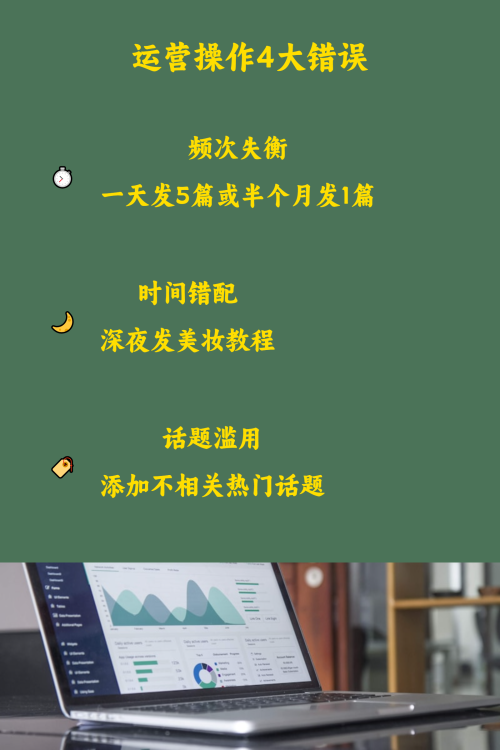 新手做小红书最易踩的20个坑