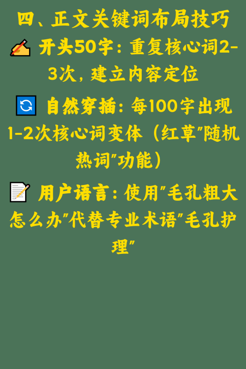 小红书笔记关键词布局指南